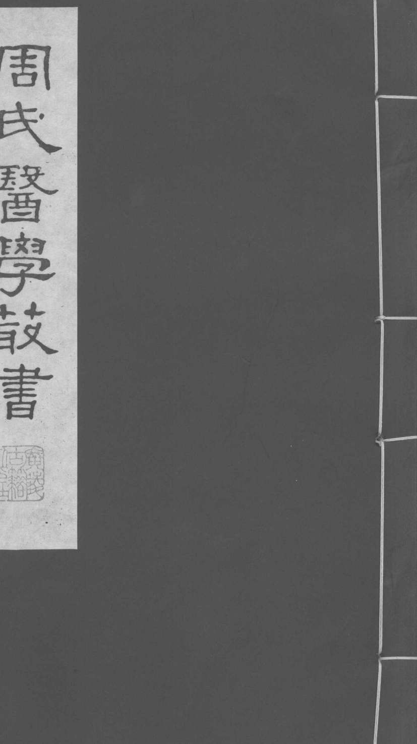 脉经  卷3-5